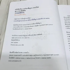 วรรณคดีลำนำ ชั้นป.3 รูปที่ 5