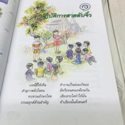 ภาษาพาที ชั้น ป.3 รูปที่ 10