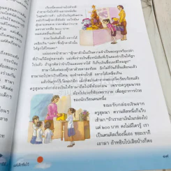 ภาษาพาที ชั้น ป.3 รูปที่ 11