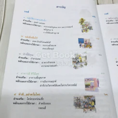 ภาษาพาที ชั้น ป.3 รูปที่ 7