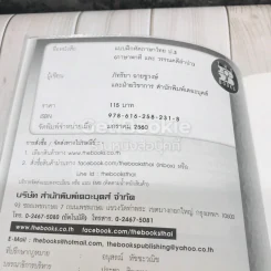 แบบฝึกหัดภาษาไทย ภาษาพาทีและวรรณคดีลำนำ ป.3 รูปที่ 5