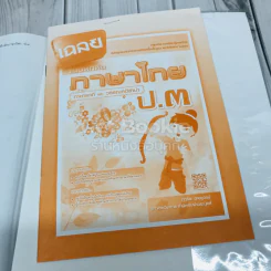 แบบฝึกหัดภาษาไทย ภาษาพาทีและวรรณคดีลำนำ ป.3 รูปที่ 13