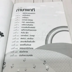 แบบฝึกหัดภาษาไทย ภาษาพาทีและวรรณคดีลำนำ ป.3 รูปที่ 8