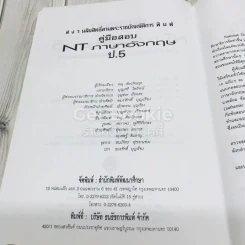 คู่มือสอบ NT ภาษาอังกฤษ ป.5 รูปที่ 6