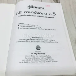 คู่มือสอบ NT ภาษาอังกฤษ ป.5 รูปที่ 5