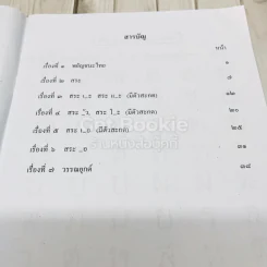 หลักภาษาไทย ชั้นประถมศึกษาปีที่ 2 เล่ม 1 รูปที่ 7