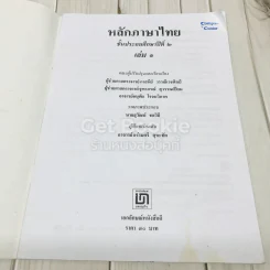 หลักภาษาไทย ชั้นประถมศึกษาปีที่ 2 เล่ม 1 รูปที่ 5