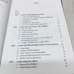 การบริหารโรงเรียนยุคปฏิรูปการศึกษา รูปที่ 6