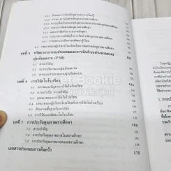 การบริหารโรงเรียนยุคปฏิรูปการศึกษา รูปที่ 7