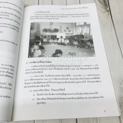 การบริหารโรงเรียนยุคปฏิรูปการศึกษา รูปที่ 9
