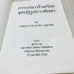 การบริหารโรงเรียนยุคปฏิรูปการศึกษา รูปที่ 4