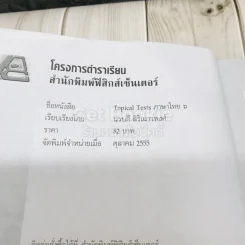 ภาษาไทย ชั้นประถมศึกษาปีที่ 6 รูปที่ 6