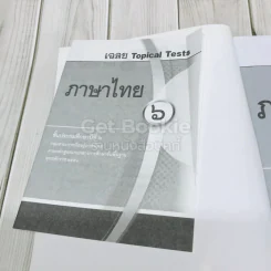 ภาษาไทย ชั้นประถมศึกษาปีที่ 6 รูปที่ 5