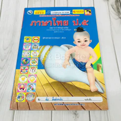 ภาษาไทย ป.5 รูปที่ 1