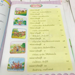 ภาษาไทย ป.5 รูปที่ 9
