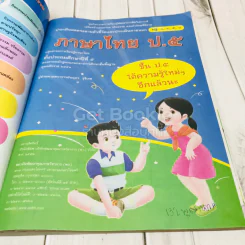 ภาษาไทย ป.5 รูปที่ 8