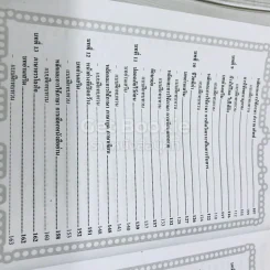 ภาษาพาที วรรณคดีลำนำ ป.5 รูปที่ 9