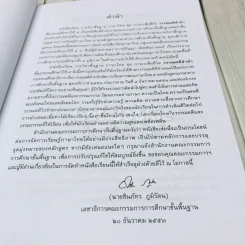 วรรณคดีลำนำ ชั้นป.5 รูปที่ 7