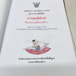 วรรณคดีลำนำ ชั้นป.5 รูปที่ 5