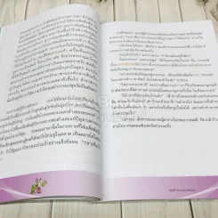 วรรณคดีลำนำ ชั้นป.5 รูปที่ 12