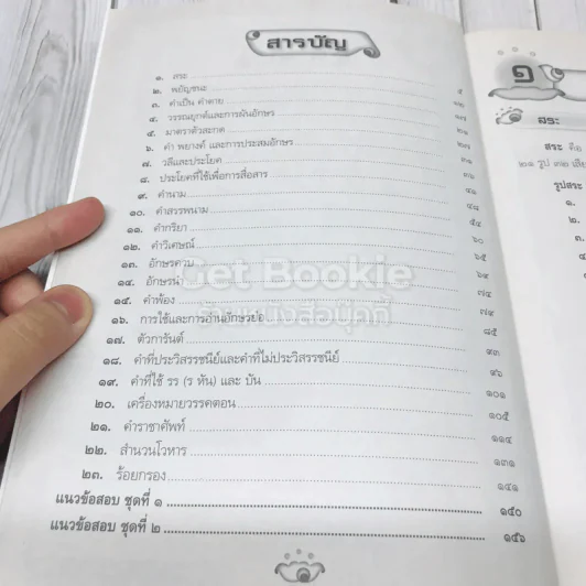 หลักภาษาไทย ป.5 รูปที่ 7