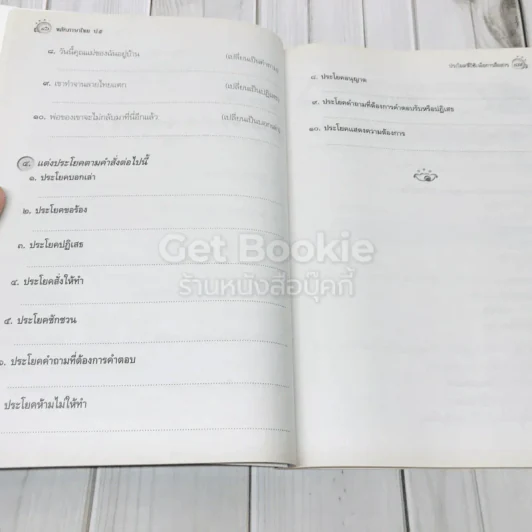 หลักภาษาไทย ป.5 รูปที่ 11