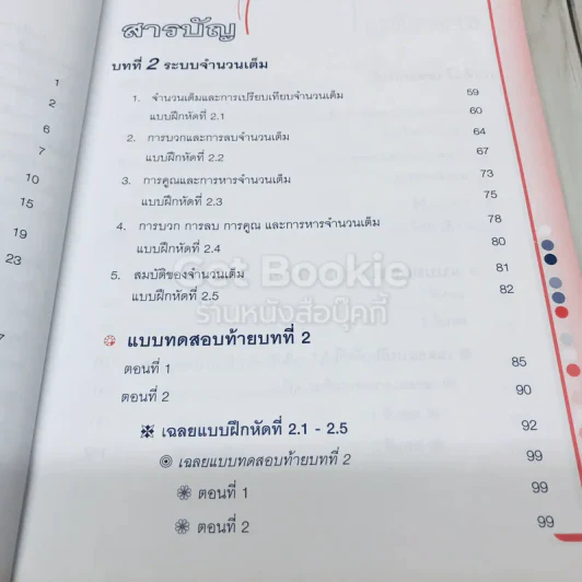 คู่มือติวโจทย์เตรียมสอบคณิตศาสตร์พื้นฐาน ม.1 เล่ม 1 รูปที่ 8