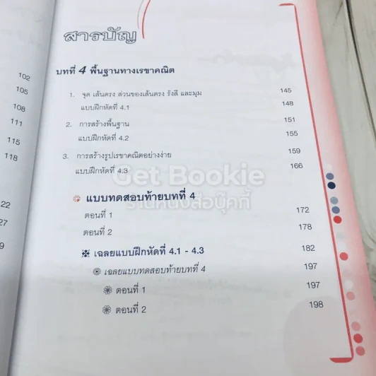คู่มือติวโจทย์เตรียมสอบคณิตศาสตร์พื้นฐาน ม.1 เล่ม 1 รูปที่ 10