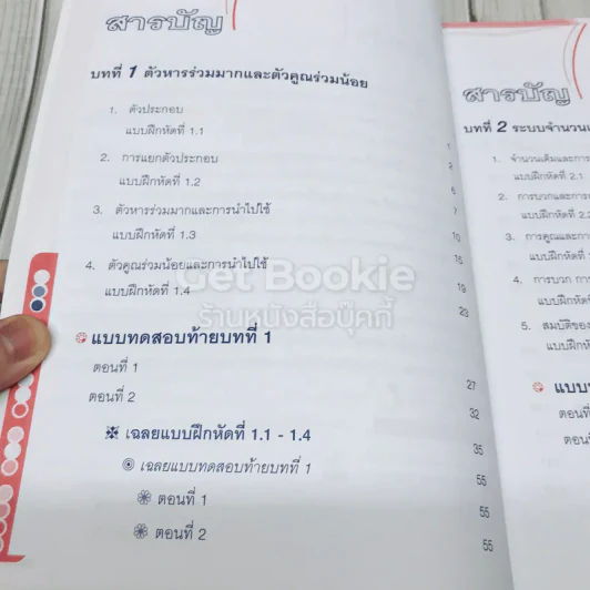 คู่มือติวโจทย์เตรียมสอบคณิตศาสตร์พื้นฐาน ม.1 เล่ม 1 รูปที่ 7