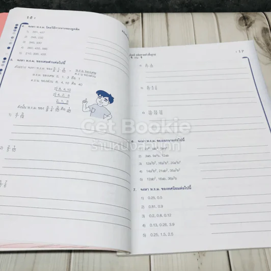 คู่มือติวโจทย์เตรียมสอบคณิตศาสตร์พื้นฐาน ม.1 เล่ม 1 รูปที่ 12