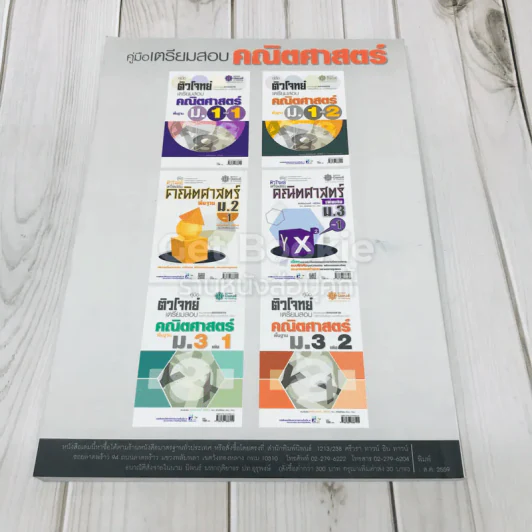 คู่มือติวโจทย์เตรียมสอบคณิตศาสตร์พื้นฐาน ม.1 เล่ม 1 รูปที่ 5