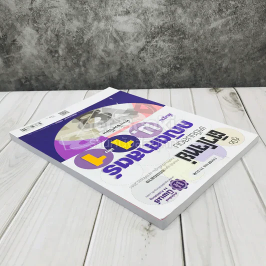 คู่มือติวโจทย์เตรียมสอบคณิตศาสตร์พื้นฐาน ม.1 เล่ม 1 รูปที่ 3