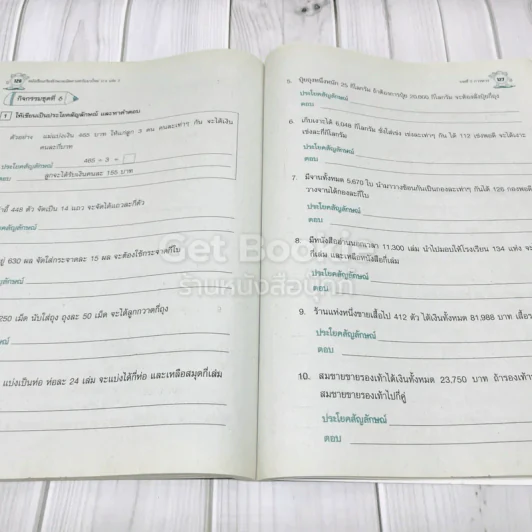 คณิตศาสตร์แนวใหม่ ชั้นประถมศึกษาปีที่ 4 เล่ม 1 รูปที่ 12