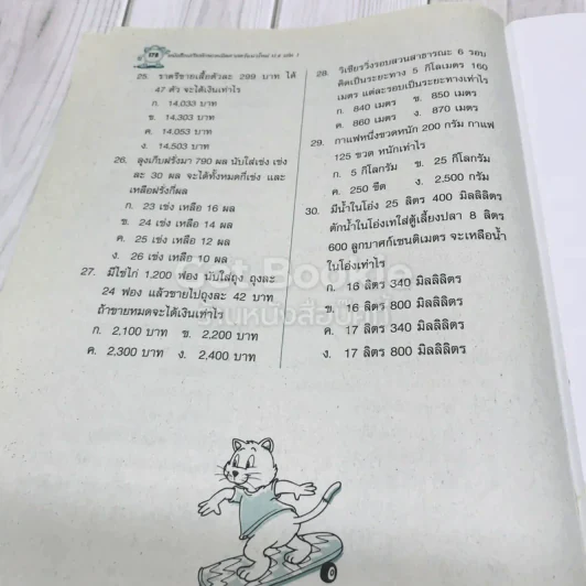 คณิตศาสตร์แนวใหม่ ชั้นประถมศึกษาปีที่ 4 เล่ม 1 รูปที่ 13