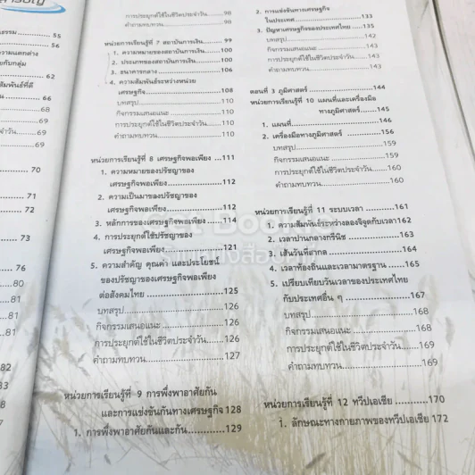 สังคมศึกษา ศาสนาและวัฒนธรรม ม.1 รูปที่ 9