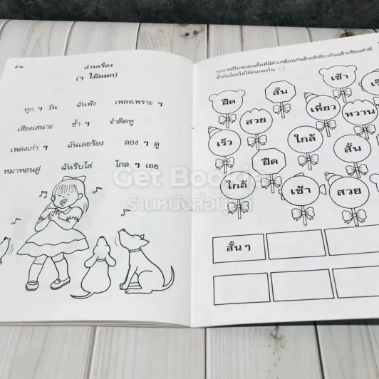 ภาษาน่าสนุก เล่ม 6 (ตัวสะกด แม่กม ถึง แม่เกอว) รูปที่ 12