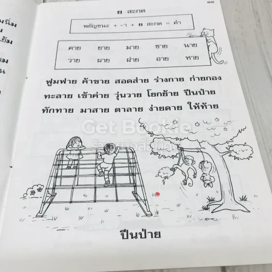 ภาษาน่าสนุก เล่ม 6 (ตัวสะกด แม่กม ถึง แม่เกอว) รูปที่ 9