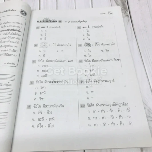แม่บทมาตรฐาน ภาษาไทย 1 ป.1 รูปที่ 11