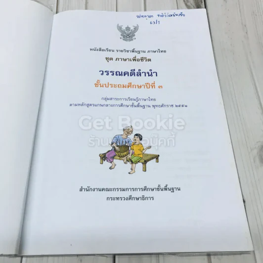 วรรณคดีลำนำ ชั้นป.3 รูปที่ 4
