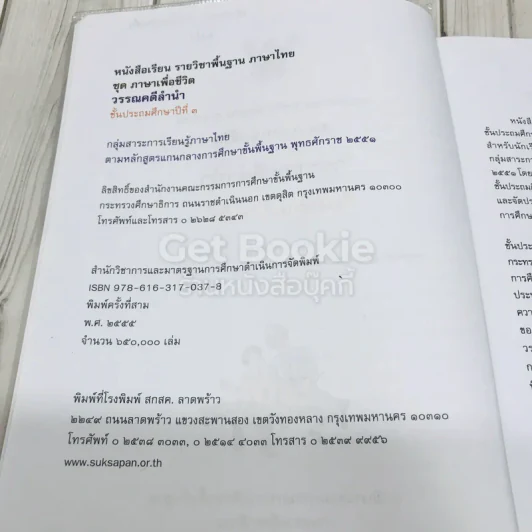 วรรณคดีลำนำ ชั้นป.3 รูปที่ 5