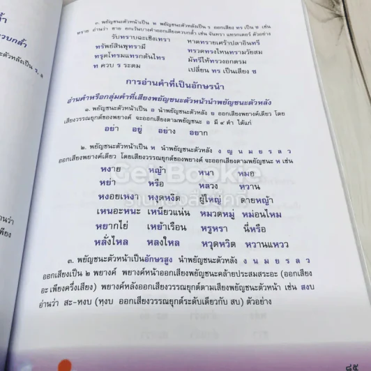 ภาษาพาที ชั้น ป.3 รูปที่ 13