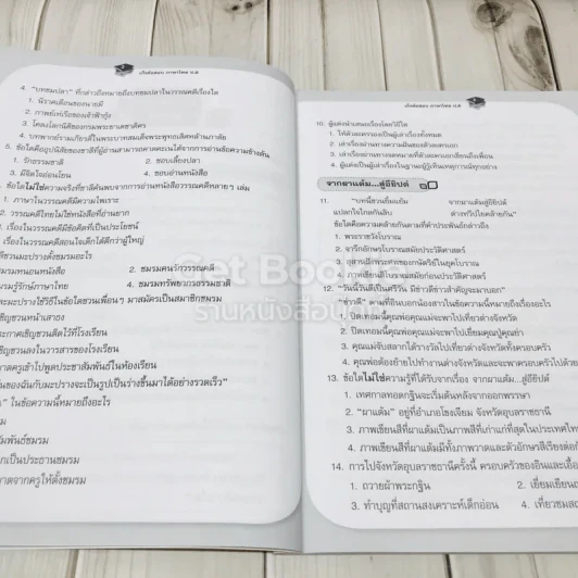 ภาษาไทย ป.6 รูปที่ 10