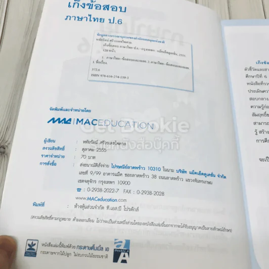 ภาษาไทย ป.6 รูปที่ 5