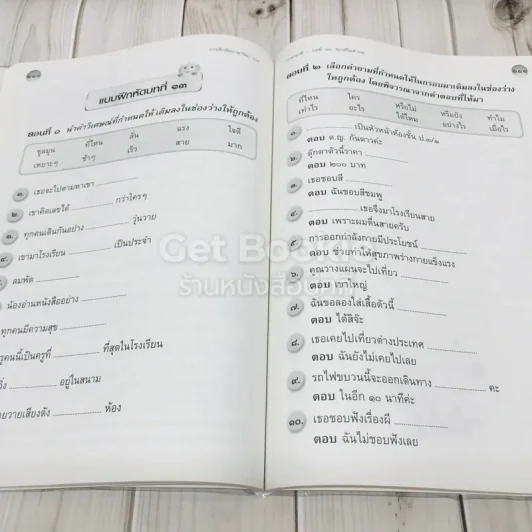แบบฝึกหัดภาษาไทย ภาษาพาทีและวรรณคดีลำนำ ป.3 รูปที่ 11