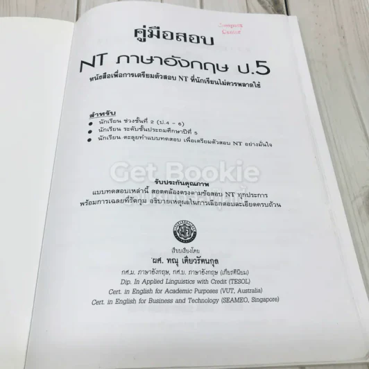 คู่มือสอบ NT ภาษาอังกฤษ ป.5 รูปที่ 5