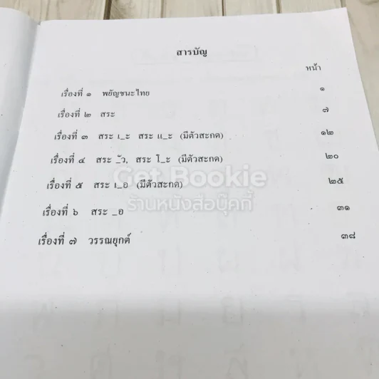 หลักภาษาไทย ชั้นประถมศึกษาปีที่ 2 เล่ม 1 รูปที่ 7