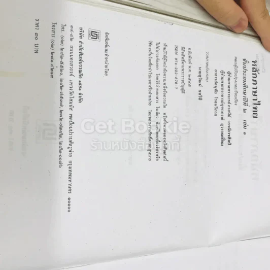 หลักภาษาไทย ชั้นประถมศึกษาปีที่ 2 เล่ม 1 รูปที่ 6