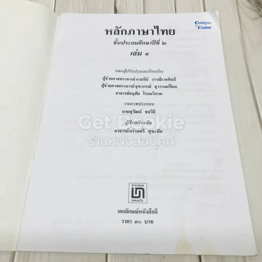 หลักภาษาไทย ชั้นประถมศึกษาปีที่ 2 เล่ม 1 รูปที่ 5