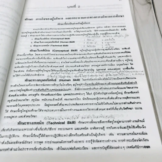 หลักการบริหารการศึกษา รูปที่ 10