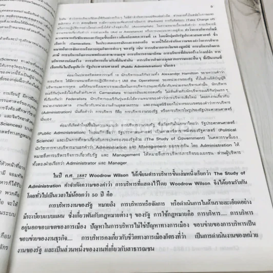หลักการบริหารการศึกษา รูปที่ 9